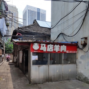 马店羊肉红星路店搬迁公告